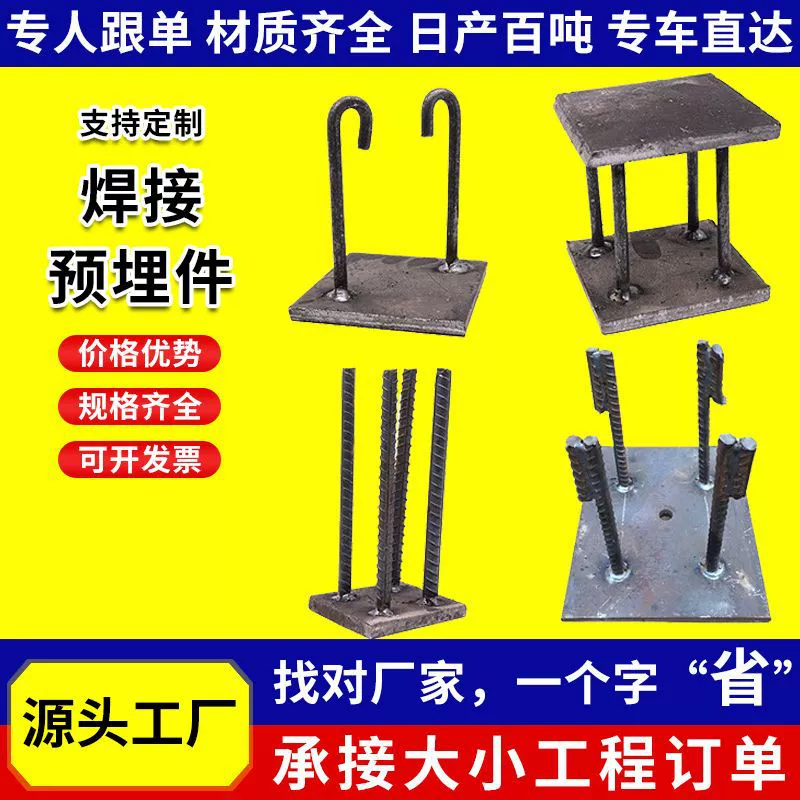 Производитель лазерной резки и штамповки встроенных стальных пластин Q235B, сварных встраиваемых стальных прутьев для навесных стен и встраиваемых пластин