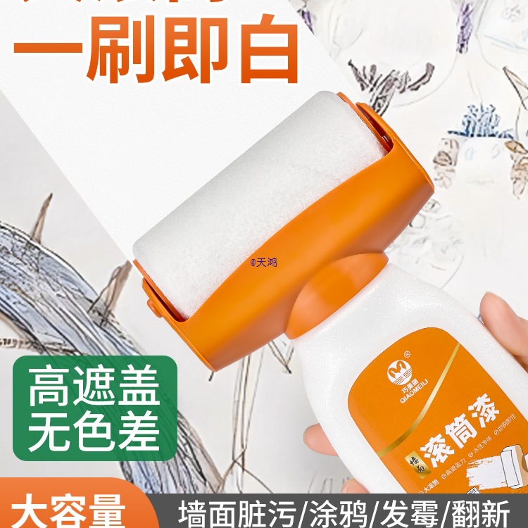 德国墙壁白墙乳胶漆滚筒刷自刷去污小滚刷涂料腻子粉