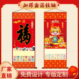 2024 Dragon Year Hanging Calendar Индивидуальный мир First Fu Scrolls Месяц страхования Календарь Рекламная реклама Одиночка не -слоя.