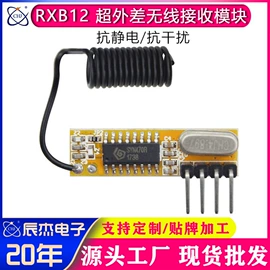 报警配件;遥控开关;智能家居