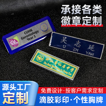 设计滴胶彩印彩色徽章胸牌定做胸章襟章印刷工艺滴塑徽章个性定制