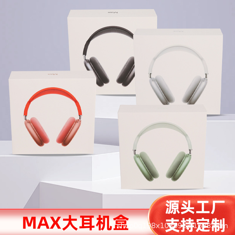 包装大耳机Airpods大耳机头戴式蓝牙耳机天地盖公版耳机纸盒包装