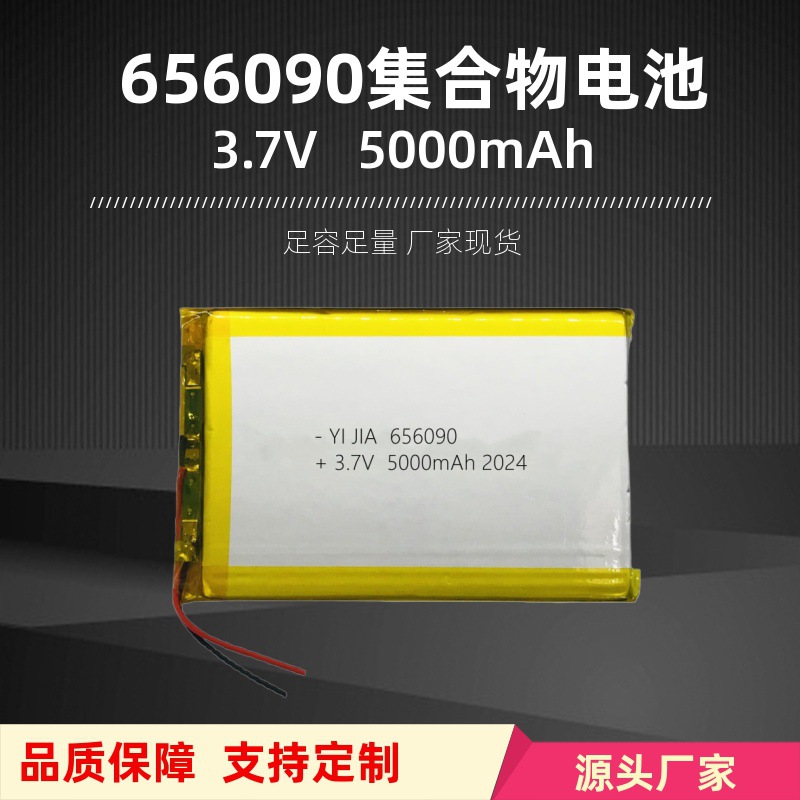 656090锂电池 3.7V 高容量 5000mAh 锂离子聚合物电池 606090