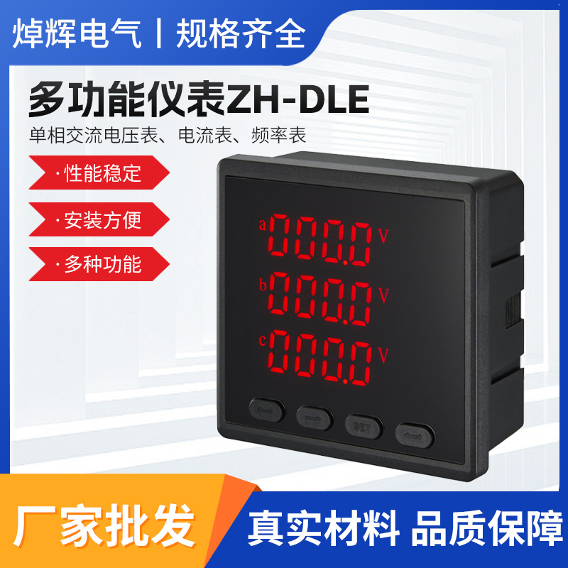 焯辉电气多功能仪表ZH-DLE智能电测仪表数显电压电流表多功能仪表