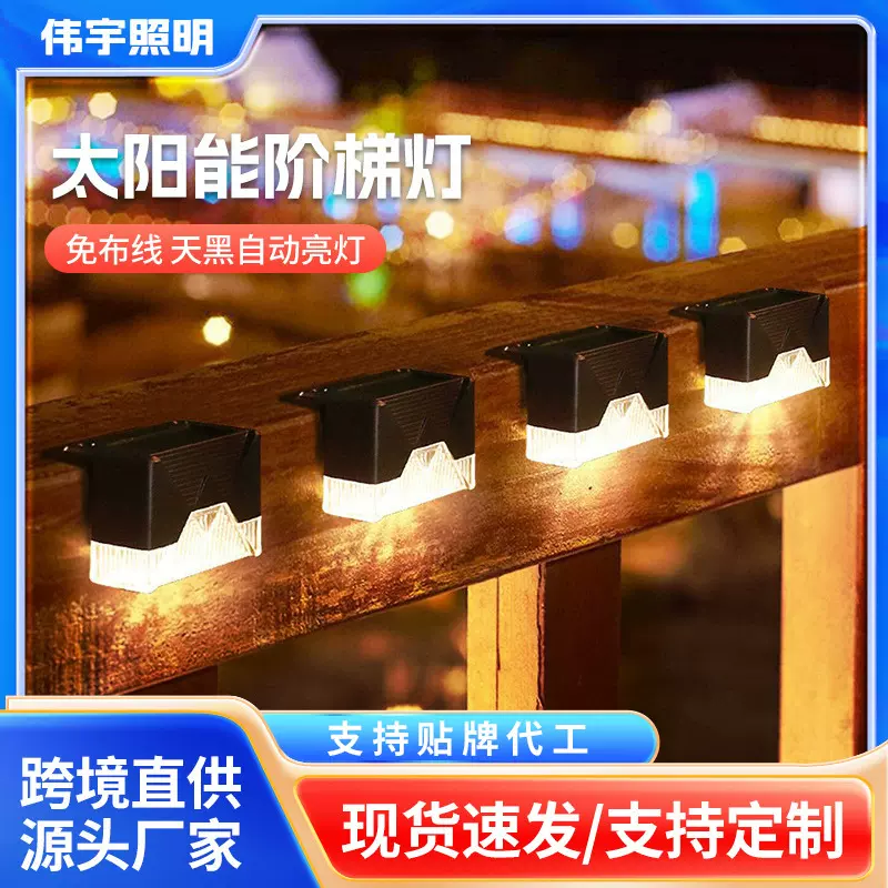 太阳能加厚款阶梯灯太阳能灯户外庭院灯天黑自动亮楼梯灯台阶灯灯