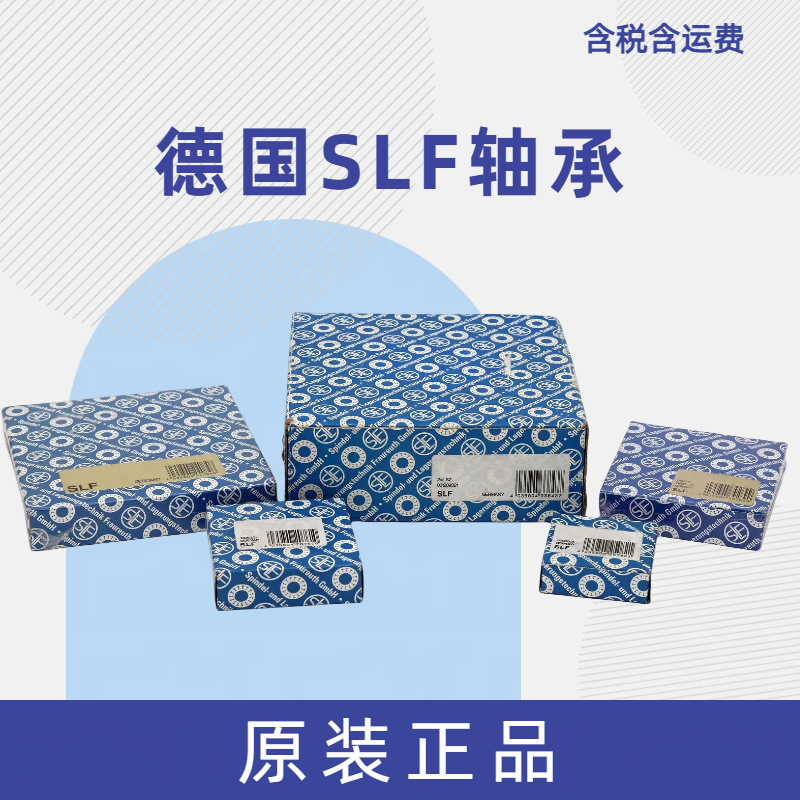 德国SLF精密角接触球轴承 精密机床主轴轴承 高转速轴承