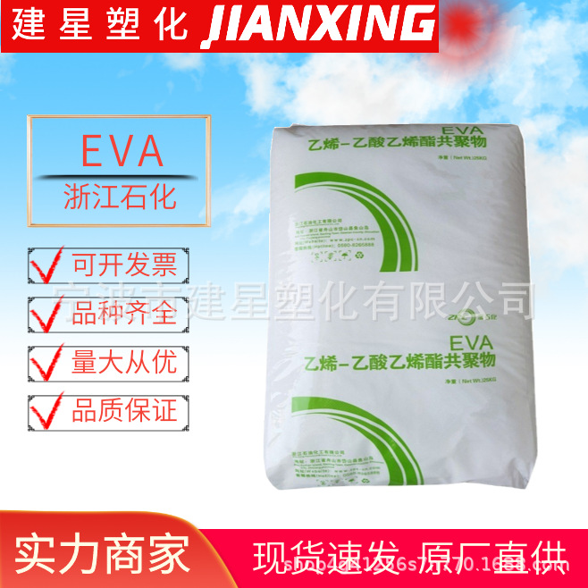 EVA 浙江石化  V6110S 高韧性 透明 光学应用 粒子 注塑成型 颗粒