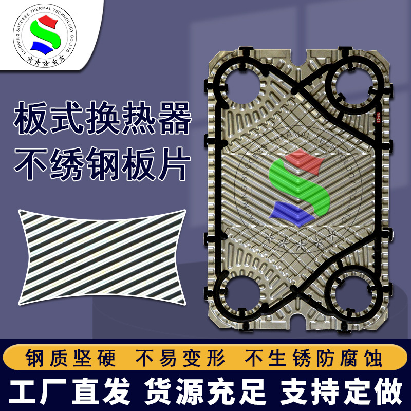 代加工S系列板式换热器316板片TS6换热站冷却器液压站工厂直发