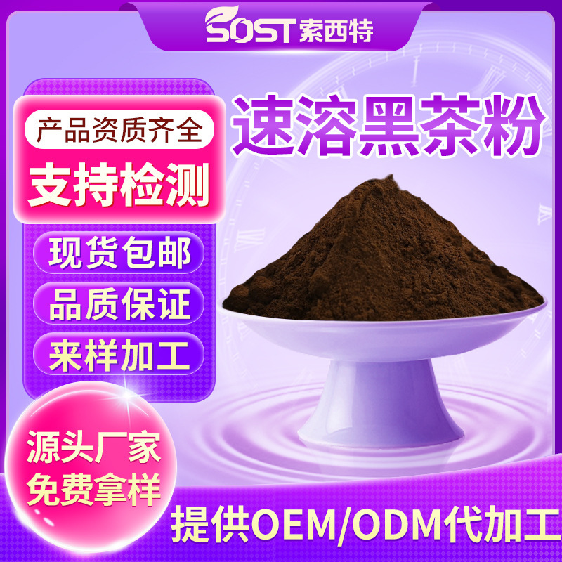 Instant black tea powder processing quality and quantity preservation black tea extract black tea powder extract black tea polyphenol 35% Instant black tea powder processing quality and quantity preservation black tea extract black tea powder extract black tea polyphenol 35%
