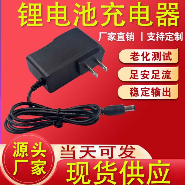 4.2V1A 5V1A 8.4V1A 9V1A 12.6V1A Lithium Battery Charger 18650 Polymer Charger