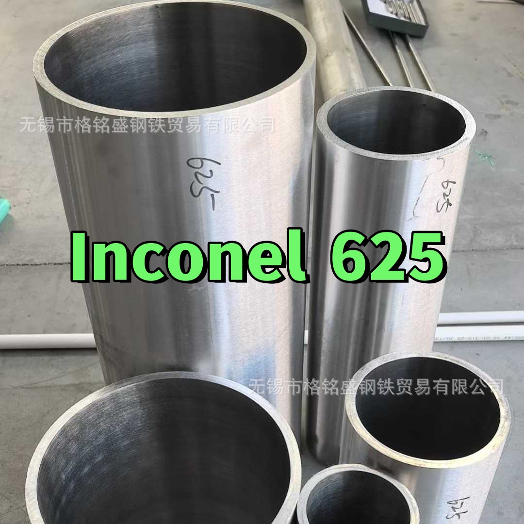 现货inconel625高温合金管  GH3625镍铬合金管 N06625无缝管