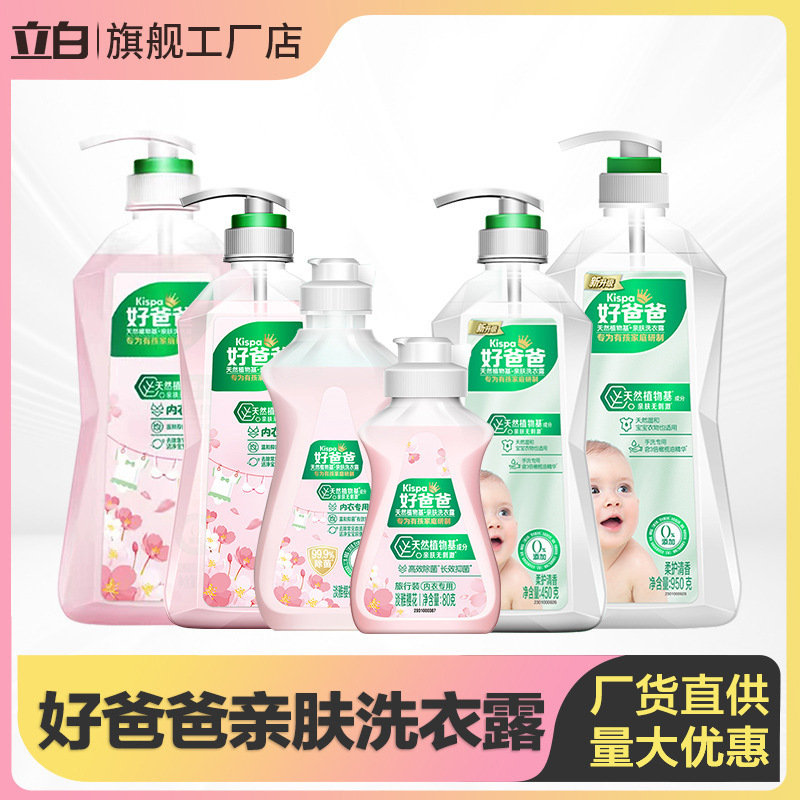 Good Dad Underwear Laundry Detergent Baby Skin-Friendly Hand Wash Antibacterial Removes Blood Stains Cleaning Household Wholesale Genuine Product