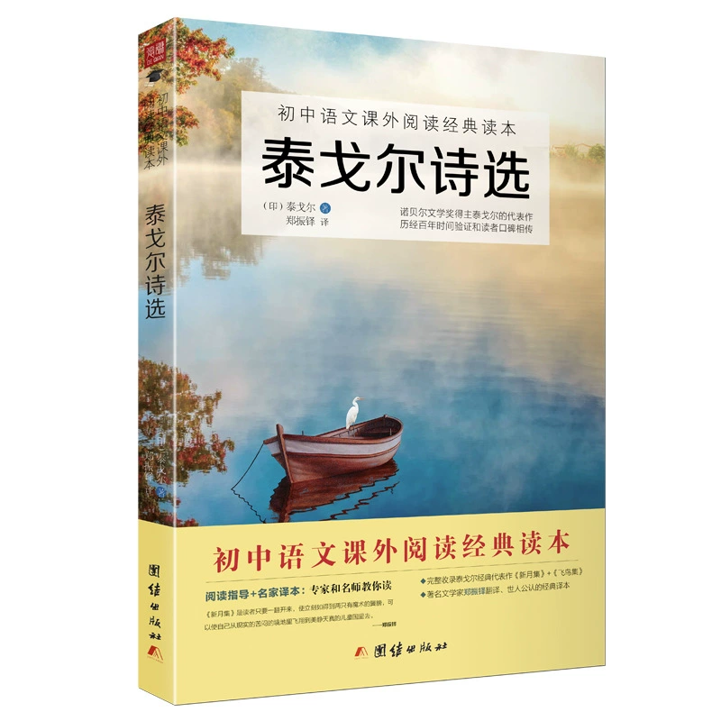 Стихи Тагора для младших классов средней школы (в девятом классе)