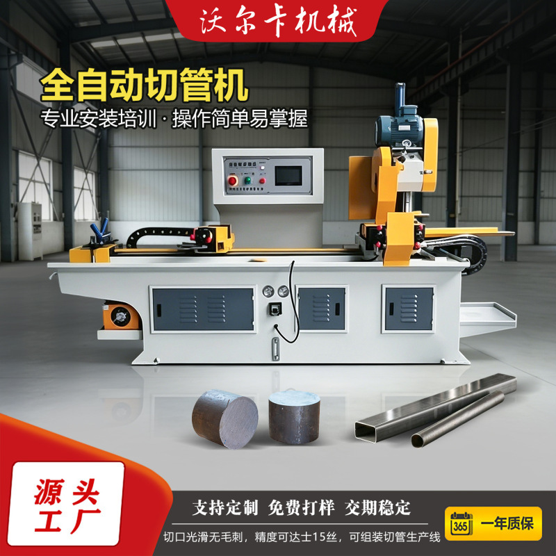 Fully Automatic Pipe Cutting Machine Cnc High-Speed Cutting Machine for Stainless Steel, Copper, Iron, Aluminum Pipes and Profiles, Burr-Free Cutting Circular Saw Machine Fully Automatic Pipe Cutting Machine Cnc High-Speed Cutting Machine for Stainless Steel, Copper, Iron, Aluminum Pipes and Profiles, Burr-Free Cutting Circular Saw Machine