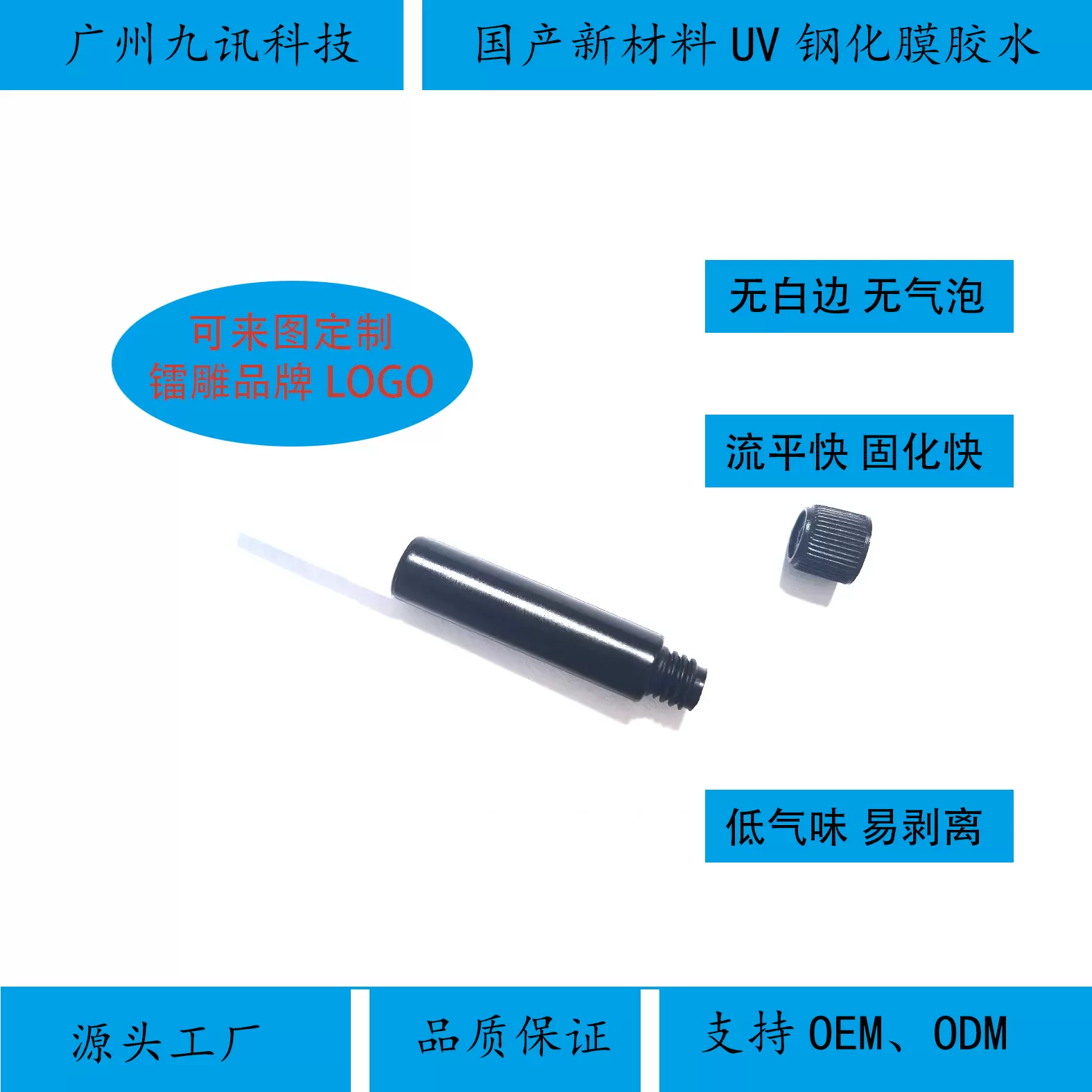 曲面屏钢化膜UV胶水手机贴膜胶水无气味UV胶硬胶60秒UV贴膜胶水
