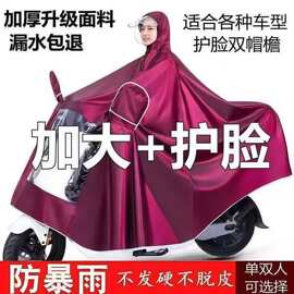 电动车雨衣批发加大加厚成人雨披长全身防暴雨单人骑行摩托车雨衣