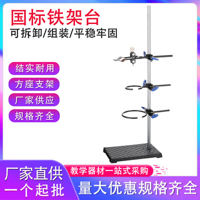 National standard Formwork units full set instrument Bracket Chemistry laboratory experiment Bracket test tube rack Square base Bracket Bench