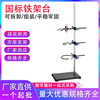 国标铁架台全套仪器支架化学实验室实验支架试管架方座支架实验台|ms