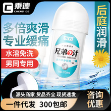 SiYi兄弟的汁人体润滑油200ml男用水溶润滑剂gay后庭润滑液成人