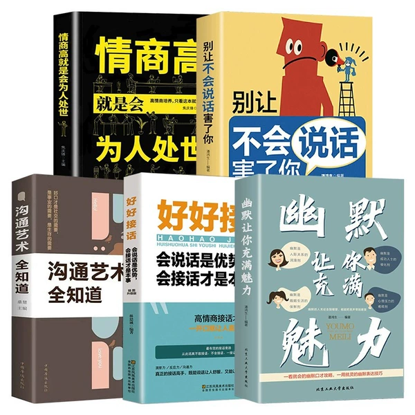 [【全套5册】幽默让你充满魅力系列]