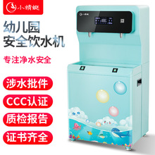 小蜻蜓幼儿园学校专用恒温不锈钢节能商用直立式饮水机烧开水器炉