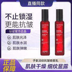 【主播同款】子氧淡纹抗皱喷雾乳水乳霜三合一水光封层液滋润紧致
