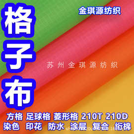 210T210D三分格四分格防水印花涂层PAPU帐篷懒人沙发箱包里布面料
