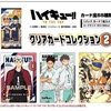 Daily card volleyball juvenile collection card No. 2 Bomb [20 full boxes]