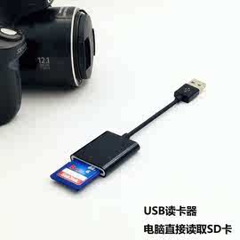USB 2.0转SD卡相机读卡器 SD卡连接电脑传图片和文件