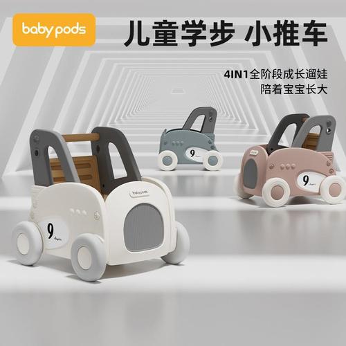 babypods婴儿学步车手推车多功能玩具收纳车宝宝礼物购物车