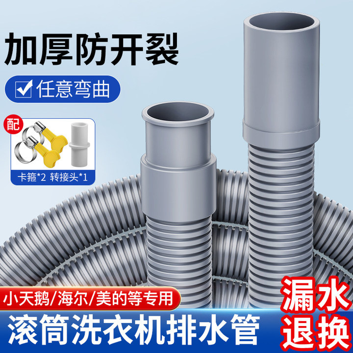 Drum washing machine drain pipe extension pipe extension upper drain hose universal dishwasher drain pipe fitting