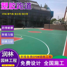 学校篮球场地面运动塑胶跑道室外透气型硅pu弹性羽毛球场塑胶跑道