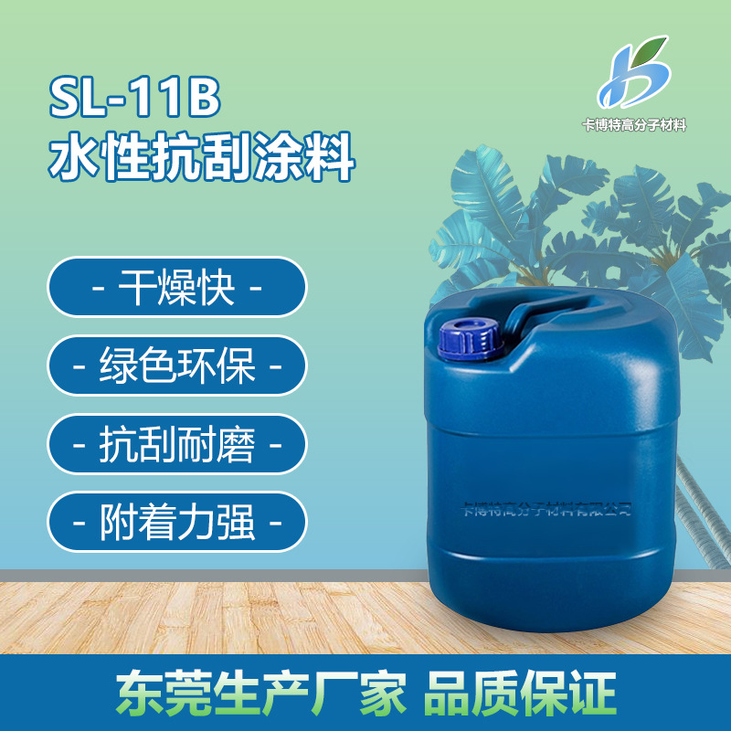 批发热转印 PET水性抗刮涂料 树脂