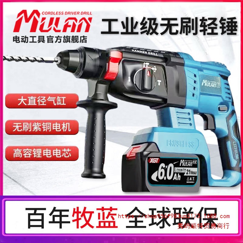 牧蓝无刷充电电锤电镐大功率打混凝土三用锂电无线工业电动冲击钻