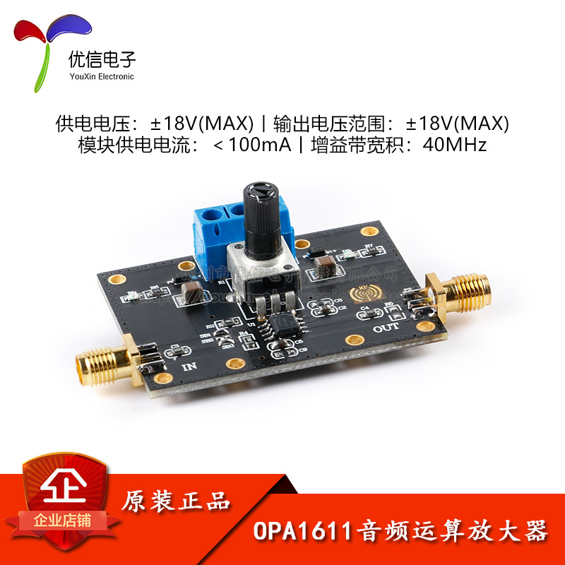 OPA1611音频运算放大器模块 低功耗运算放大器前置放大器运放
