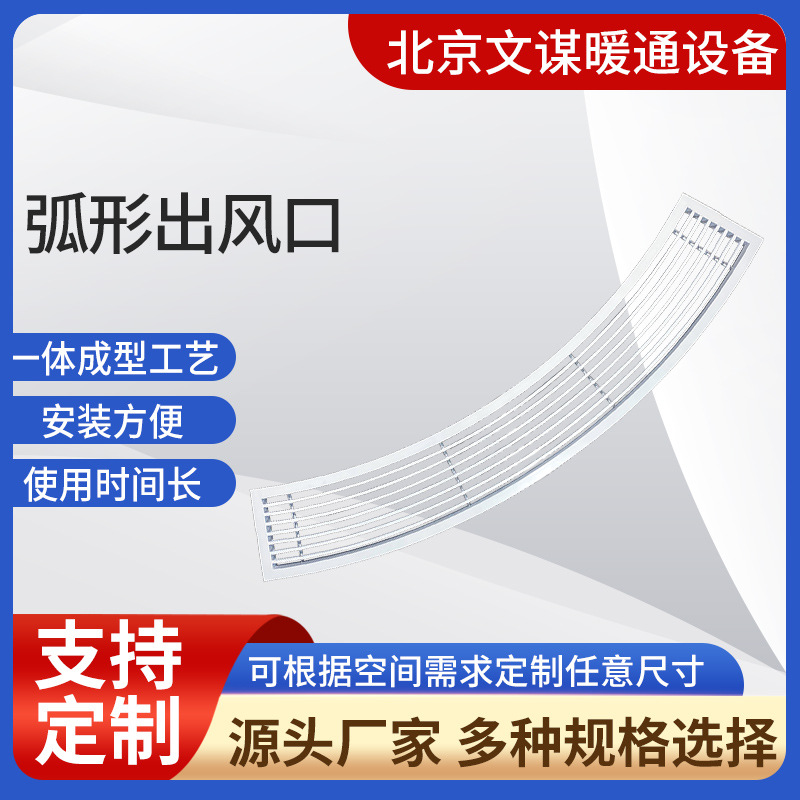 铝合金异形风口弧形风口中央空调出风口设备扇形出风口线条型厂家