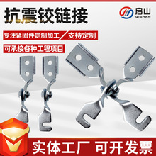 实体厂家抗震铰链接管廊支架配件A型铰可调式B型铰接头