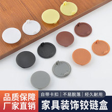 橱柜铰链孔盖圆形塑料孔塞盖子家具衣柜孔堵头遮丑圆形卡扣装饰盖