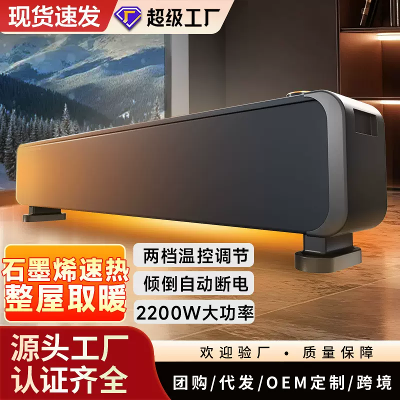 跨境石墨烯踢脚线取暖器家用节能省电暖风机居浴两用电暖气取暖器