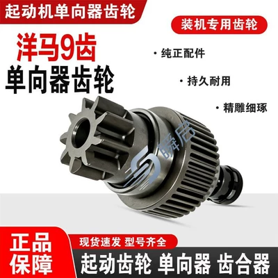 clutch 4TNV98/4TNV94 starter – Starter and accessories