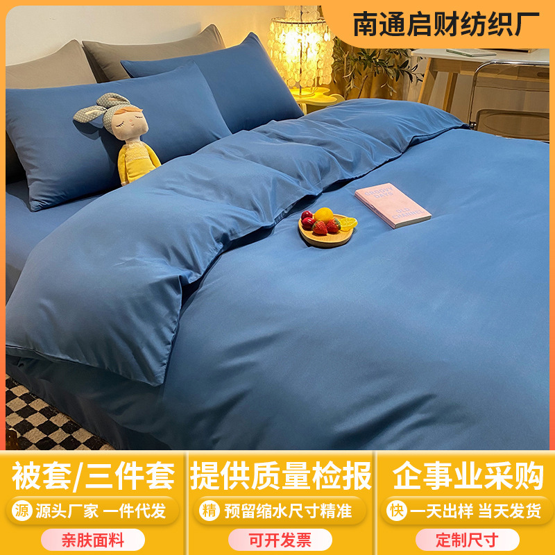Solid Color Washed Cotton Four-Piece Set, Skin-Friendly, 1.5m Bed Staff Apartment Single Printed Bed Sheet Wholesale, Four Seasons Style Solid Color Washed Cotton Four-Piece Set, Skin-Friendly, 1.5m Bed Staff Apartment Single Printed Bed Sheet Wholesale, Four Seasons Style