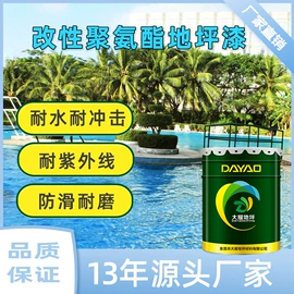 地坪漆;内墙涂料;环氧树脂