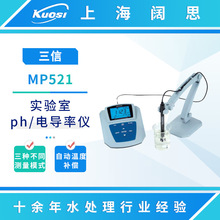 三信MP513/516/521/519实验室台式电导率测试仪ph计溶氧仪离子计
