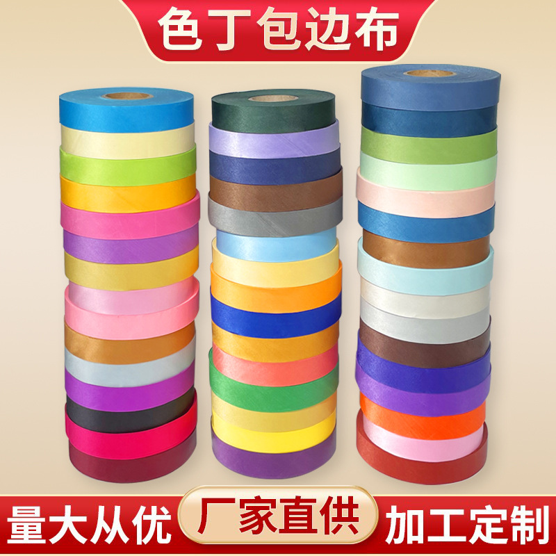 色丁包边条旗袍滚边带窗帘包边浴巾睡衣亮光包边布缎带服装辅料