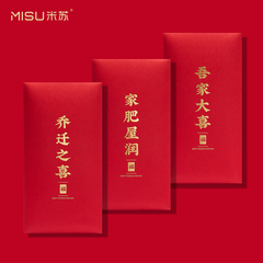 喬遷之喜紅包袋新居落成通用個性創意利是封搬家入宅回禮物儀式榕