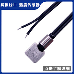 传感器推荐图纯镍线耳