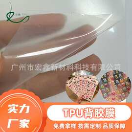 TPU带背胶膜 立体浮雕美甲贴手账贴纸专用膜 沾性强稳定性高