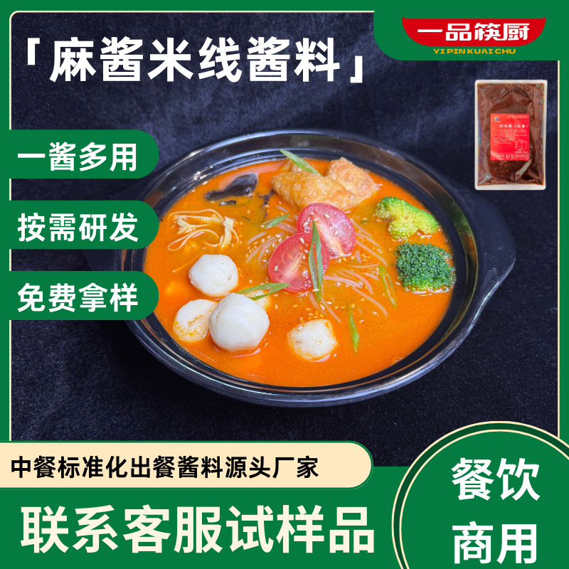 麻酱米线酱料全渠道适用款连锁培训供应链外卖团餐学校档口10kg箱