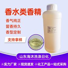 香水香精厂家直供日化香精原料持久留香水溶性纯正香味香水香精