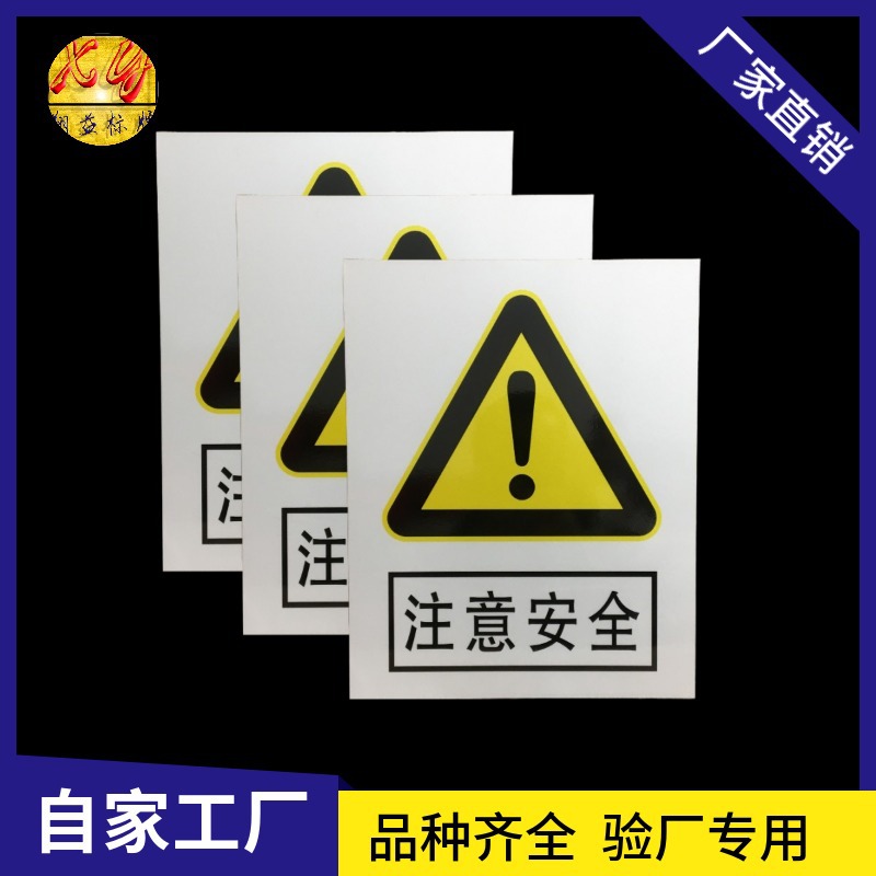 反光安全警示牌 安全生产反光牌 安全反光告示牌 注意安全